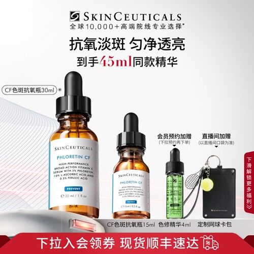 【顺丰速达】修丽可CF日间精华 10%VC抗老化美白淡斑维C