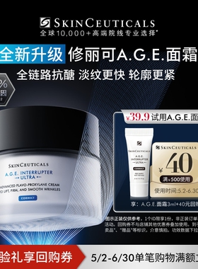 【U先试用】修丽可AGE面霜3ml*1体验礼 30%玻色因溶液紧致抗初老