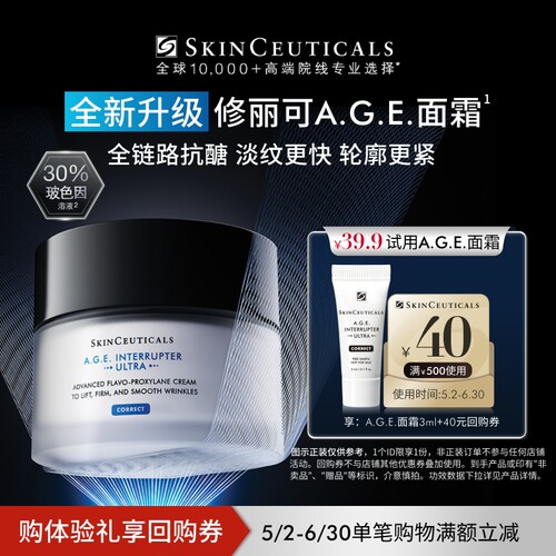 【U先试用】修丽可AGE面霜3ml*1体验礼 30%玻色因溶液紧致抗初老