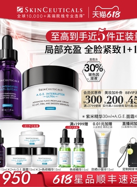 【618立即抢购】修丽可紫米精华+AGE面霜护肤套装抗老化