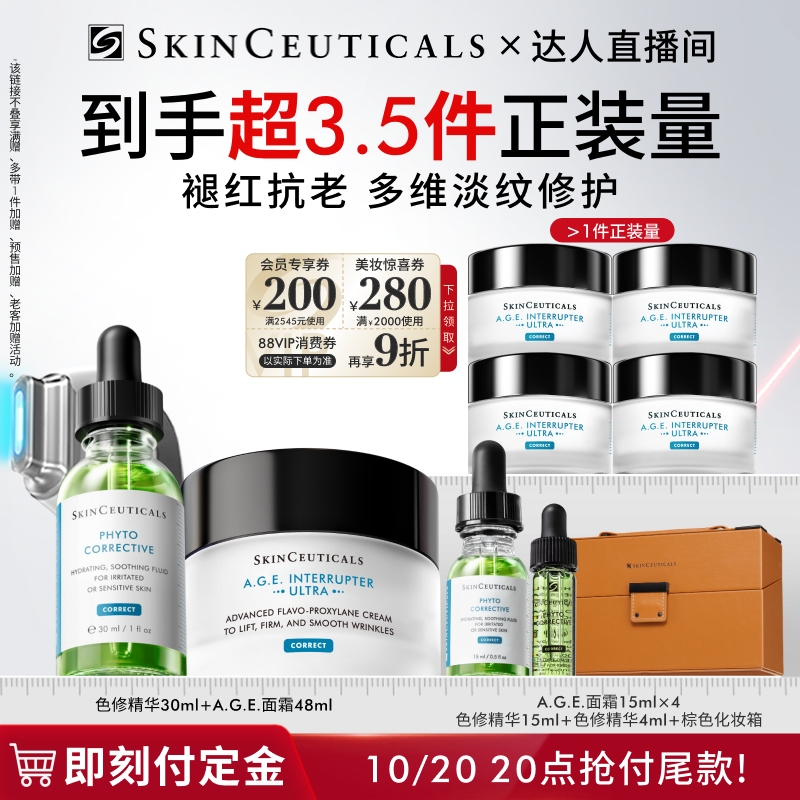 【香菇来了】修丽可色修精华+AGE面霜  抗皱淡纹紧致O