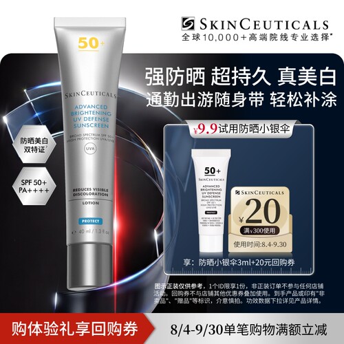 【U先试用】修丽可防晒小银伞3ml  SPF50+美白淡斑防晒霜