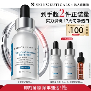 【达人直播间】修丽可淡斑发光瓶 烟酰胺淡斑淡痘印O