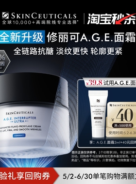 【淘宝秒杀】修丽可AGE面霜3ml*1体验礼 30%玻色因溶液紧致抗初老