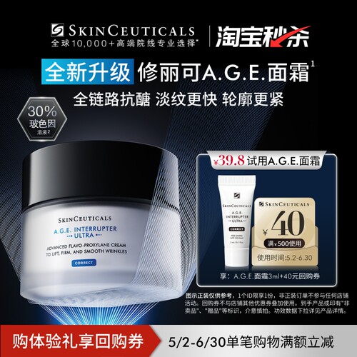 【淘宝秒杀】修丽可AGE面霜3ml*1体验礼 30%玻色因溶液紧致抗初老