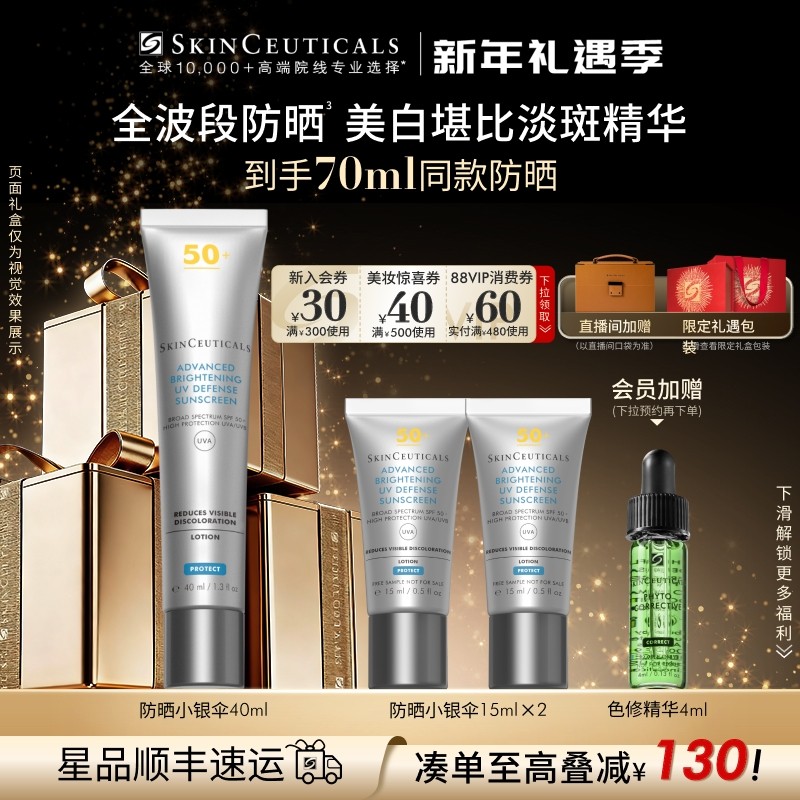 【88VIP专属】修丽可小银伞防晒SPF50+ 美白淡斑清爽精华防晒乳