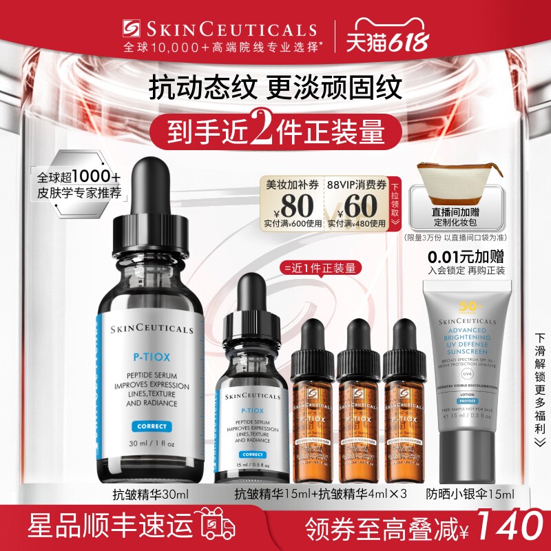 【618立即抢购】修丽可抗皱精华PTIOX多肽紧致淡纹抗老修护
