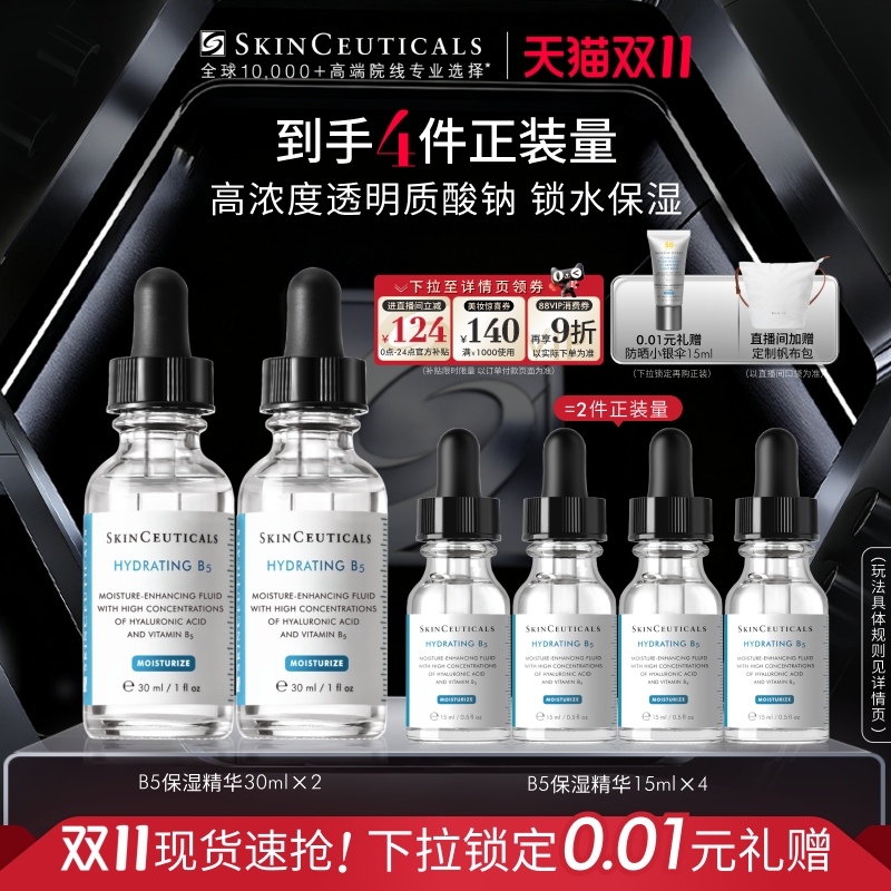 【双11现货】修丽可维生素B5精华透明质酸深层补水保湿精华液
