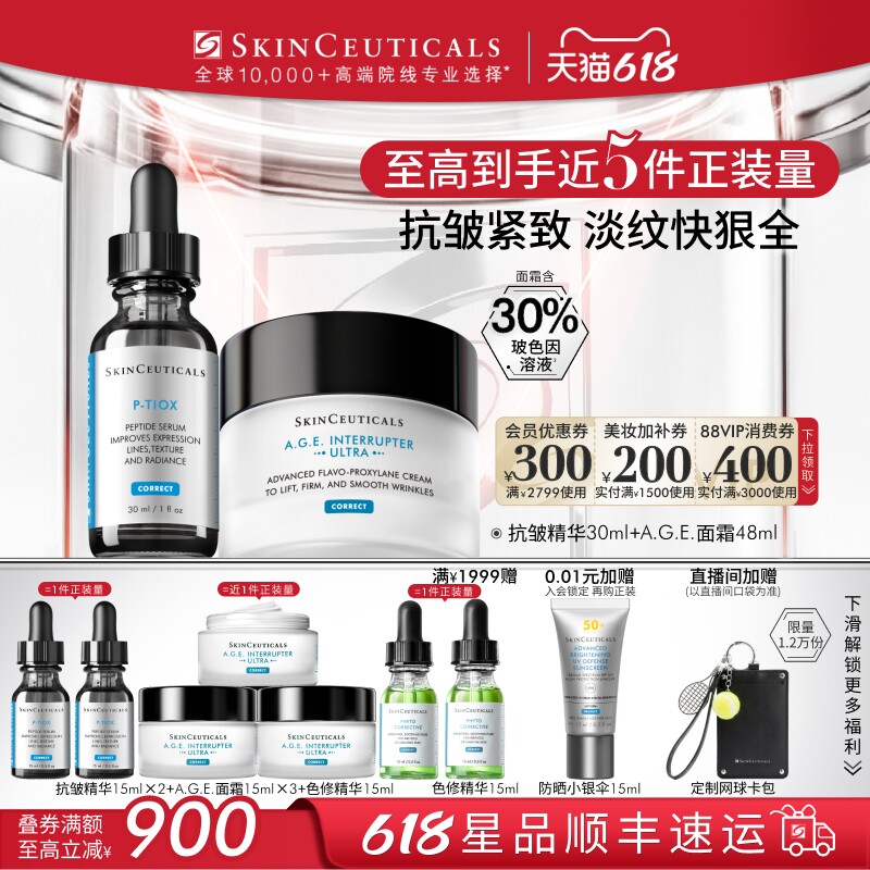 【618立即抢购】修丽可age家族多肽抗老精华面霜套组抗皱