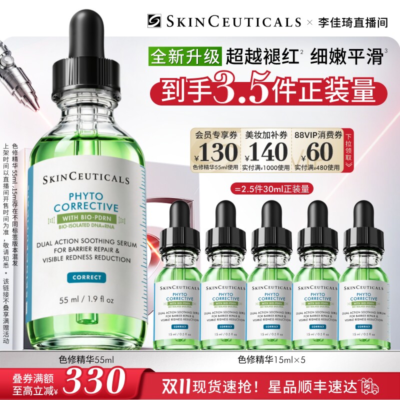 修丽可全新升级色修精华褪红紧致