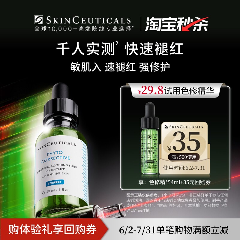【淘宝秒杀】修丽可色修精华4ml*1体验礼，保湿舒缓提亮U