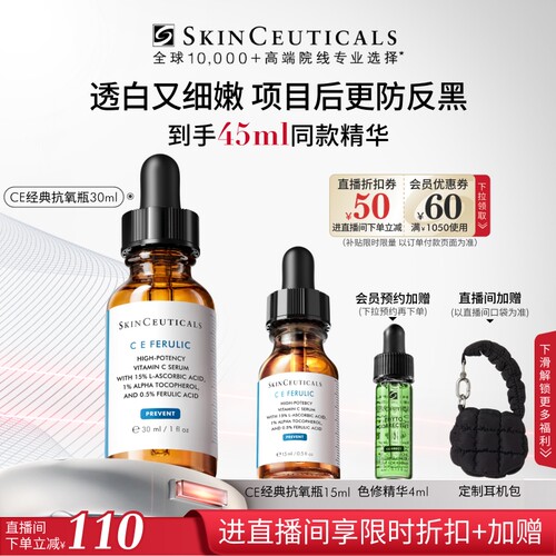 修丽可维生素CE精华淡斑美白