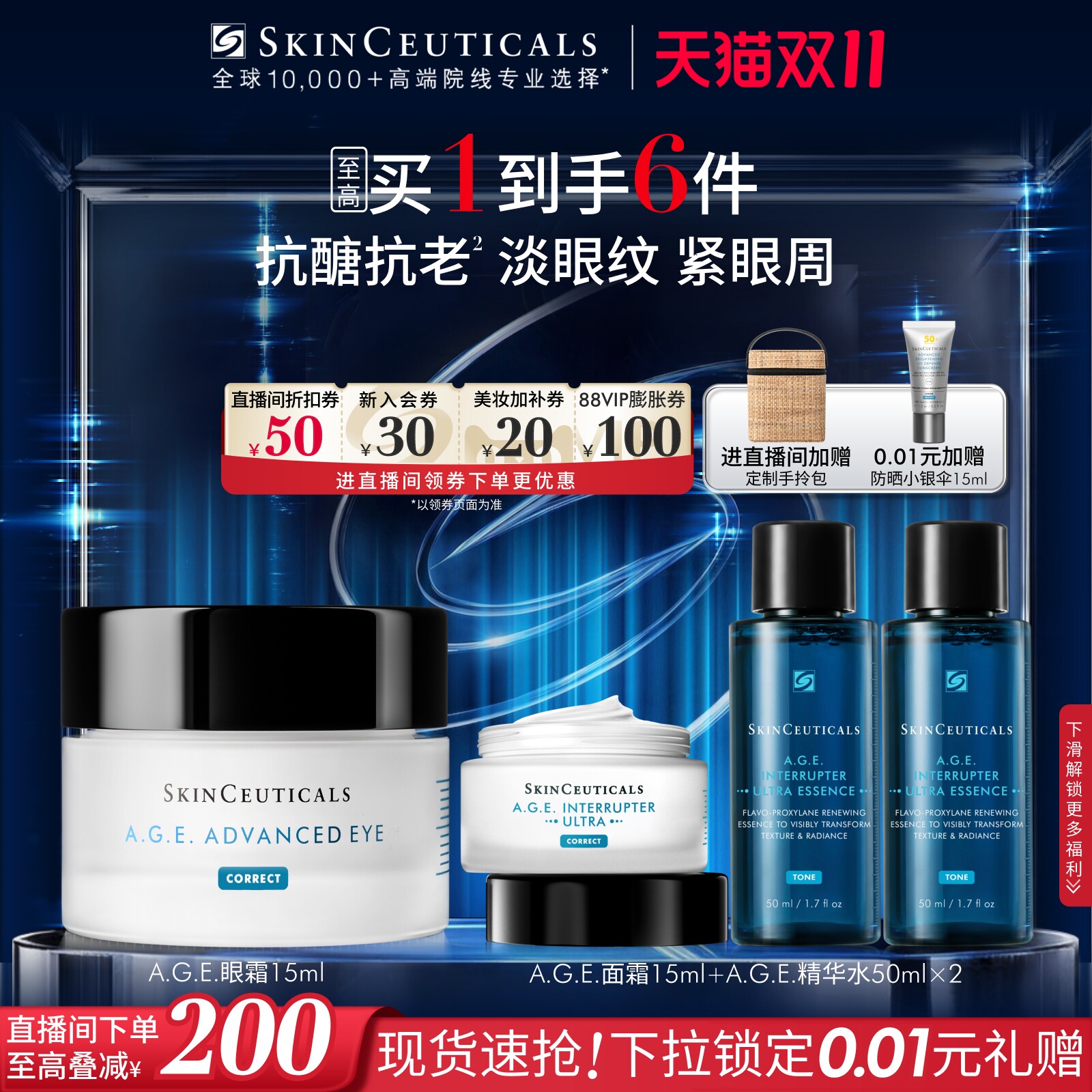 【双11现货速抢】修丽可AGE眼霜 抗皱淡化眼纹紧致眼周保湿修护