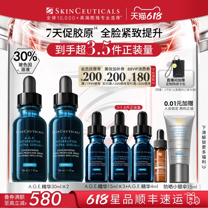 【618立即抢购】修丽可AGE精华液 30%玻色因溶液紧致抗皱