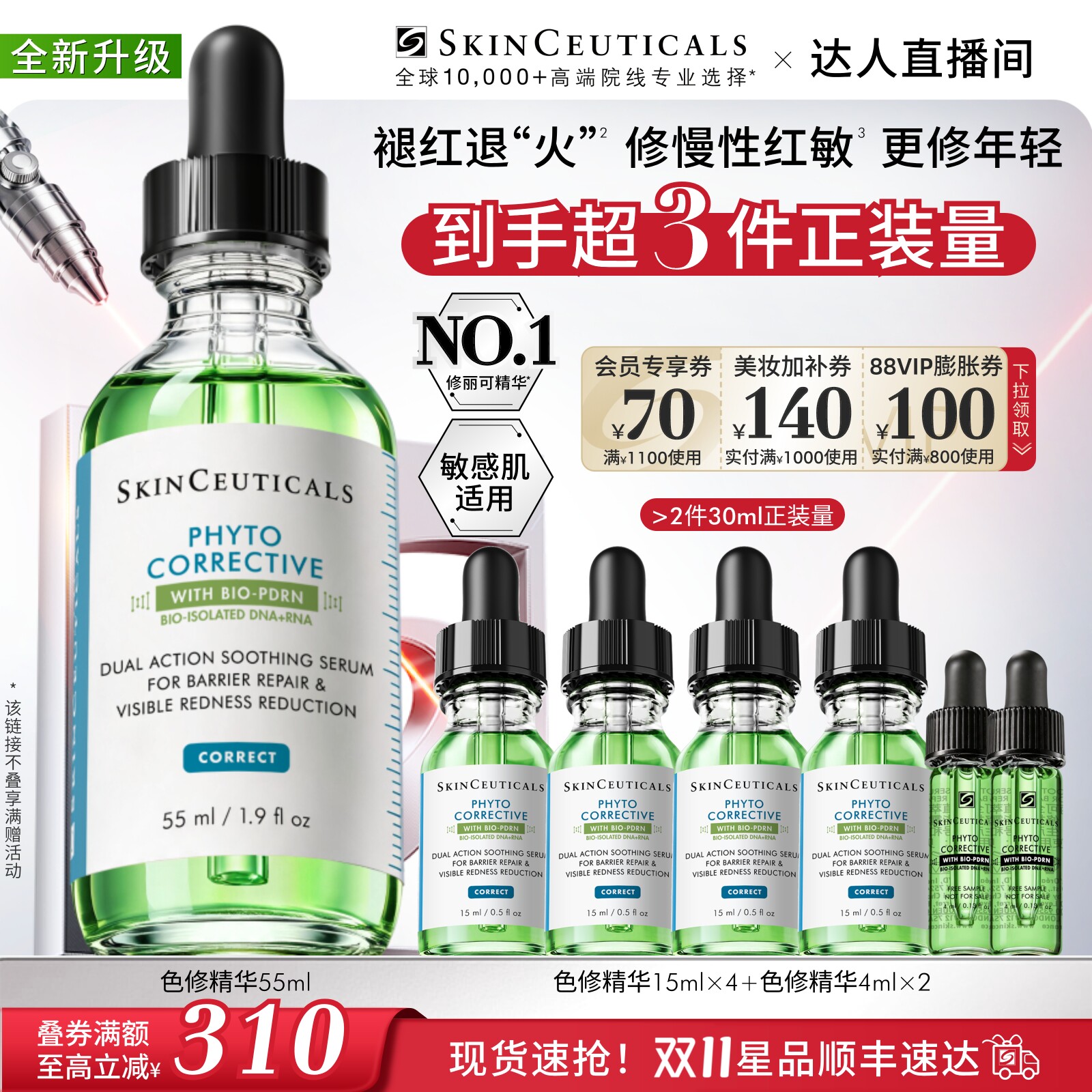 【胡可直播间】修丽可全新升级色修精华 褪红修复祛痘印祛痘细腻O