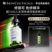 李佳琦年货补给专场 修丽可色修精华4ml 35元 优惠券