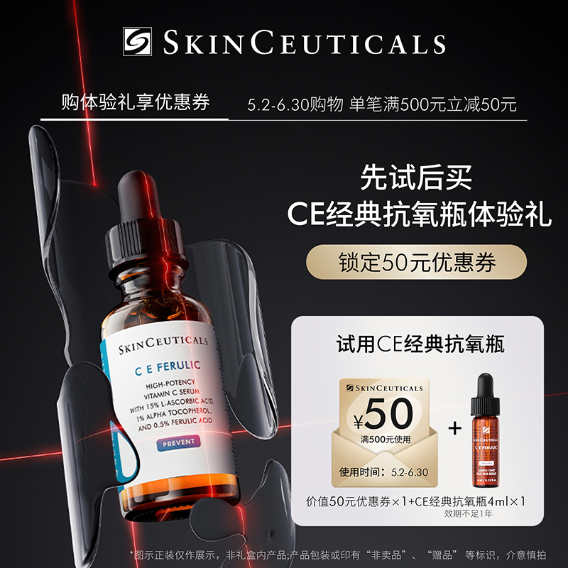 【会员星品体验礼】修丽可CE/RBE4ml*1+50元优惠券，限购1份 美容护肤/美体/精油 面部护理套装 原图主图