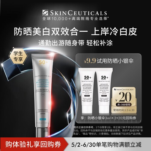 【天猫校园】修丽可防晒小银伞3ml*2 SPF50+美白淡斑防晒霜
