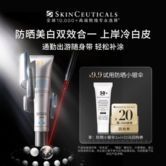 【新会员体验礼】修丽可小银伞防晒3ml+20元优惠券 限购1份