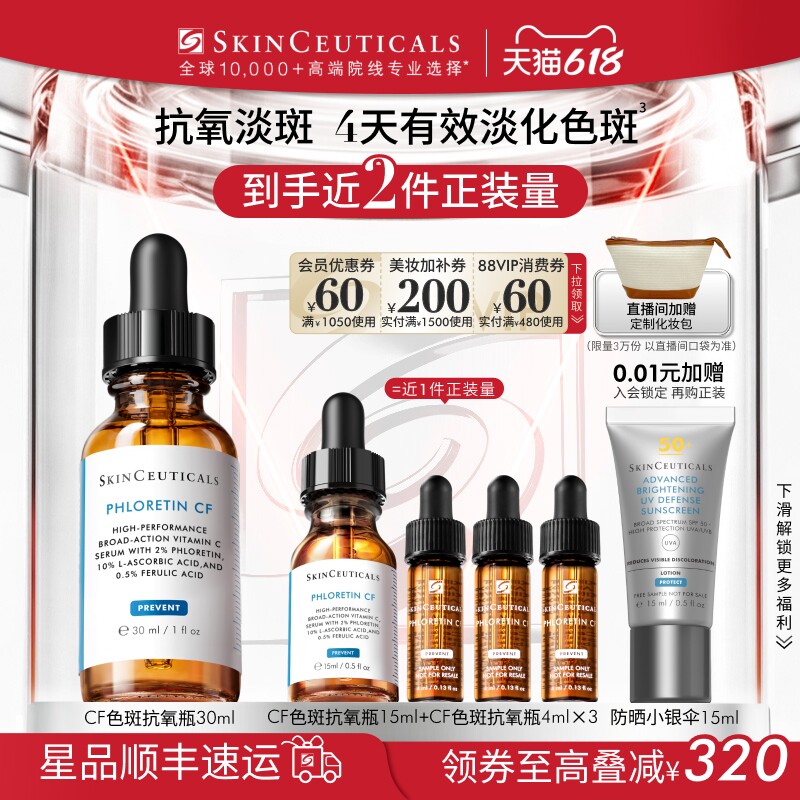 【618立即抢购】修丽可杜克CF日间精华 10%VC美白淡斑