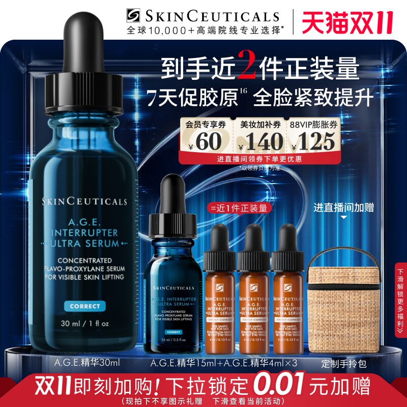 【立即加购！】修丽可AGE精华液 30%玻色因溶液紧致抗皱