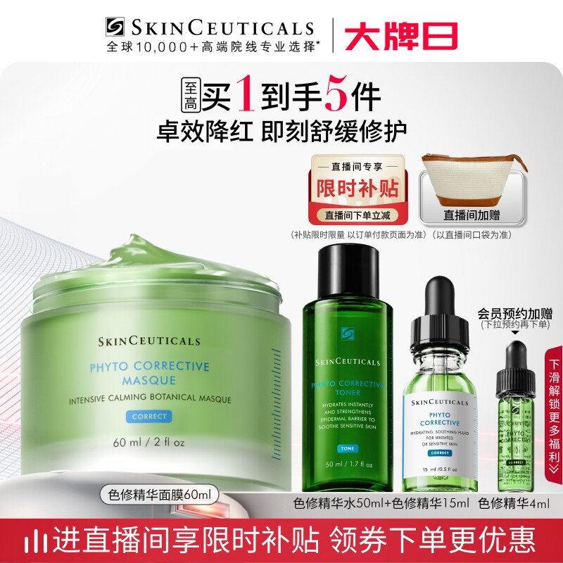 【顺丰速达】修丽可色修精华面膜 保湿植萃舒缓泛红清爽