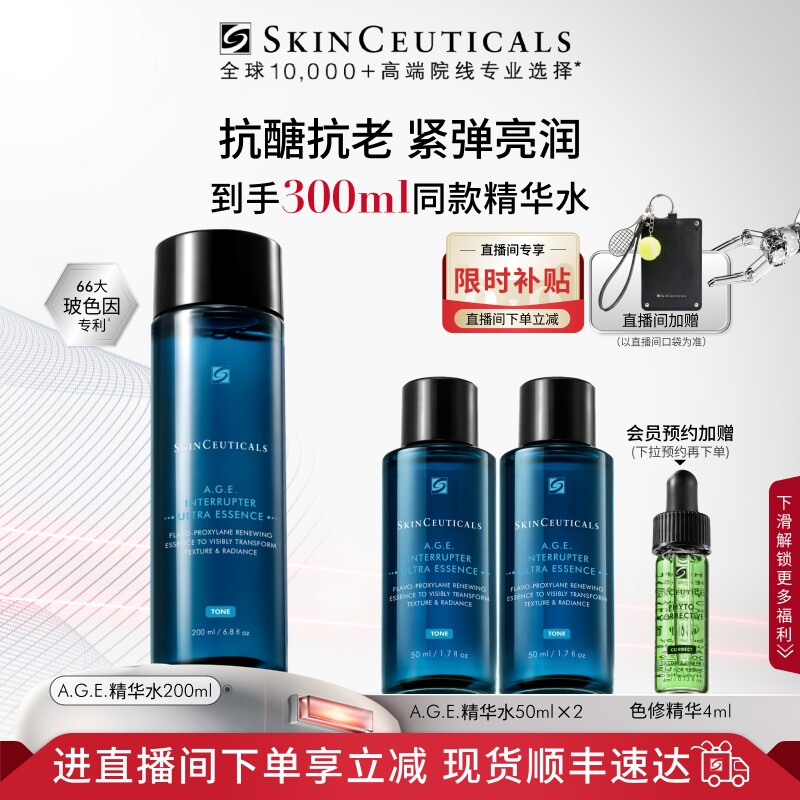 【重磅新品】修丽可AGE精华水 紧致抗皱修护补水爽肤水淡化细纹