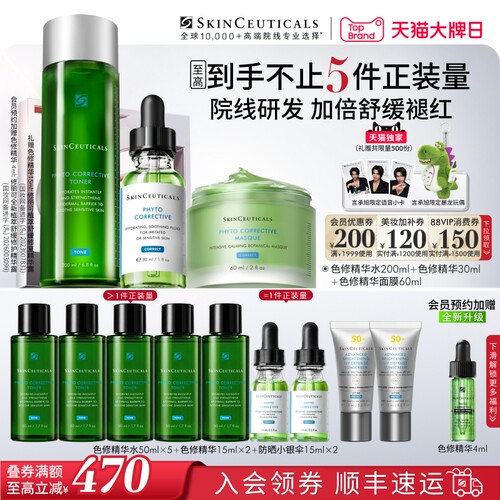 【顺丰速达】修丽可色修瀑布SPA套装 植萃舒缓修护保湿修红