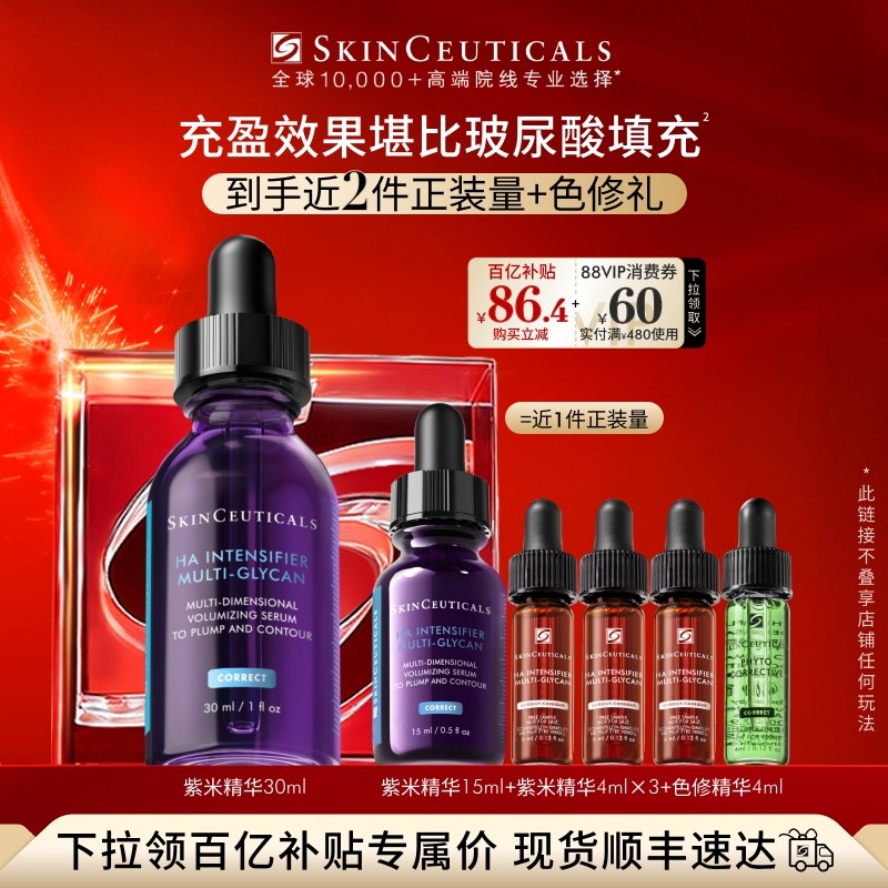 【百亿补贴】修丽可紫米精华 12%玻色因溶液紧致抗皱抗老化淡纹