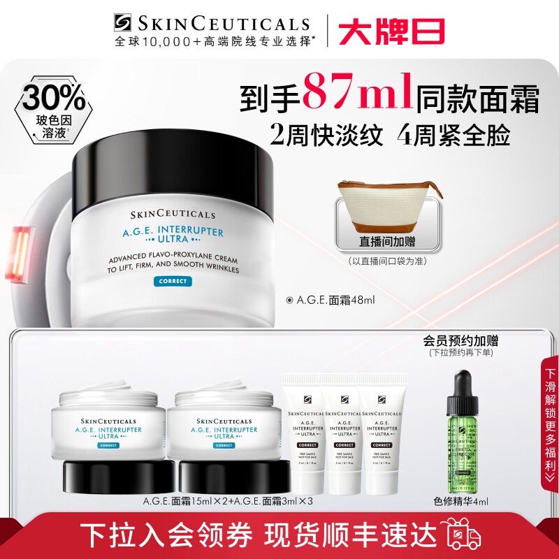 【88VIP专属】修丽可AGE紧致面霜30%玻色因溶液改善细纹抗初老