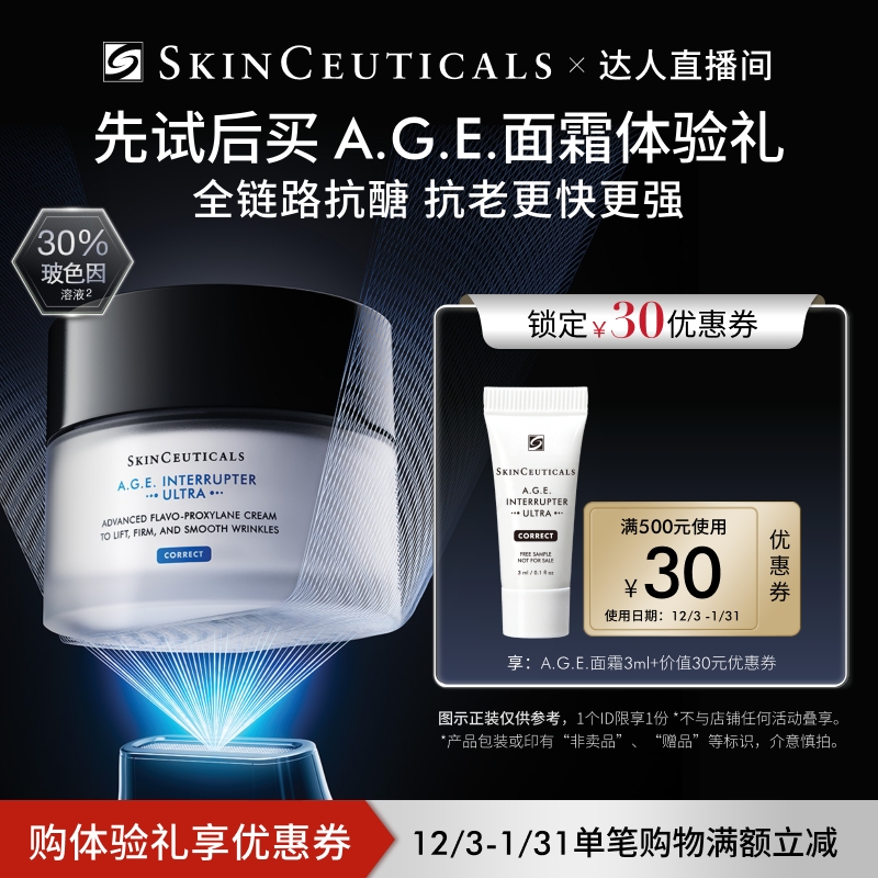 【达人直播间】修丽可AGE面霜3ml*1 +30元优惠券 限购1份O