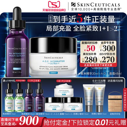【今晚20点付定金】修丽可紫米精华+AGE面霜护肤套装抗老化