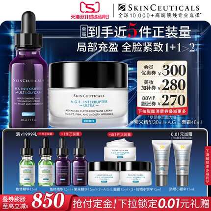 【今晚20点付定金】修丽可紫米精华+AGE面霜 改善面部细纹紧致