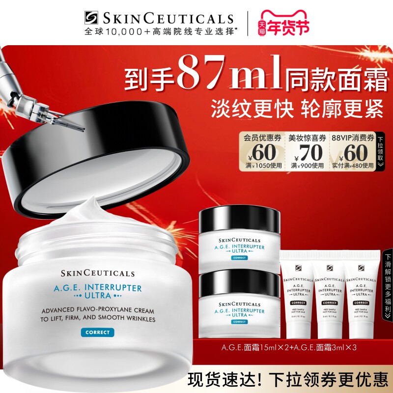 【88VIP专属】修丽可AGE紧致面霜30%玻色因溶液改善细纹抗初老