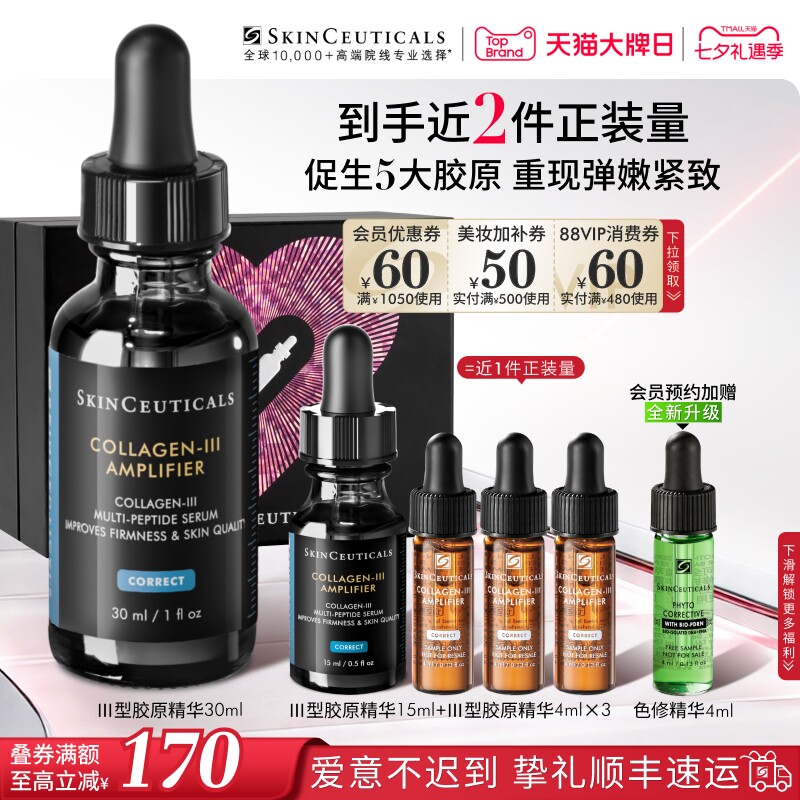 修丽可胶原蛋白多肽精华液