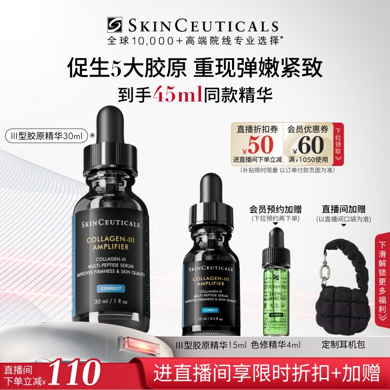 【顺丰速达】修丽可胶原蛋白多肽精华液 修护抗皱紧致