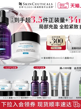 【顺丰速达】修丽可紫米精华+AGE面霜护肤套装玻色因抗老化