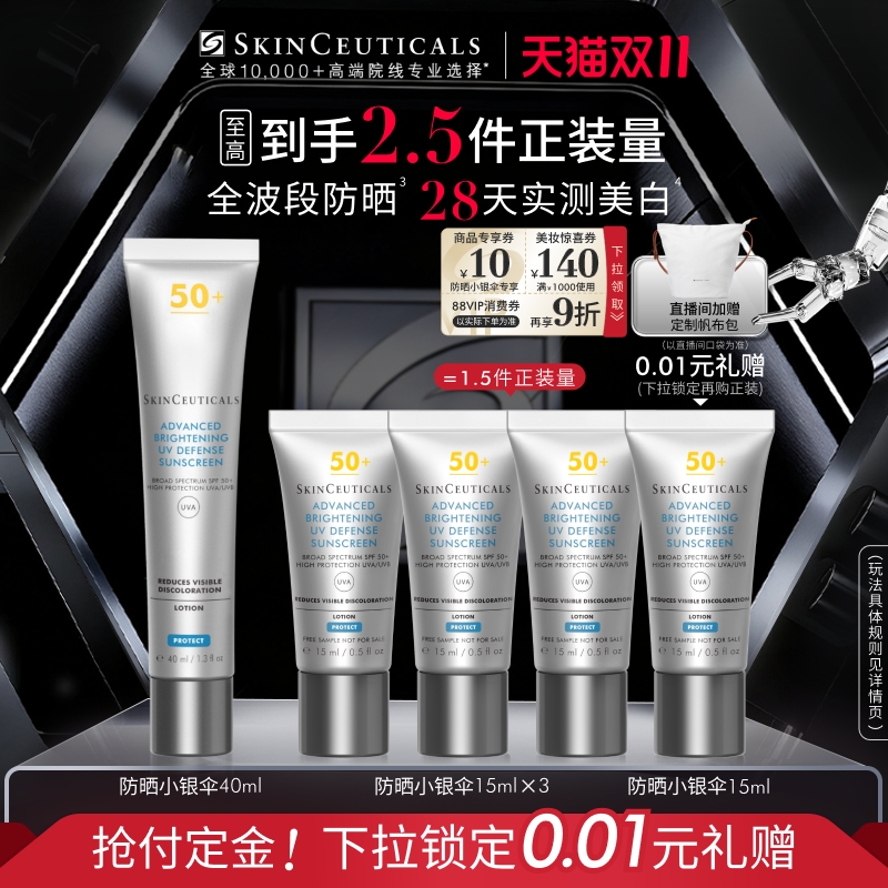 【立即付定金】修丽可防晒小银伞SPF50+美白淡斑妆前焕亮防晒霜