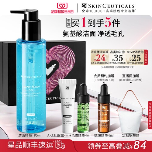 【母亲节礼物】修丽可净透毛孔洁面啫喱清爽 氨基酸洗面奶