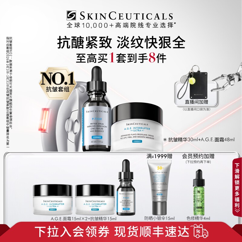 修丽可A.G.E多肽抗老精华面霜套组紧致抗皱券后2760元