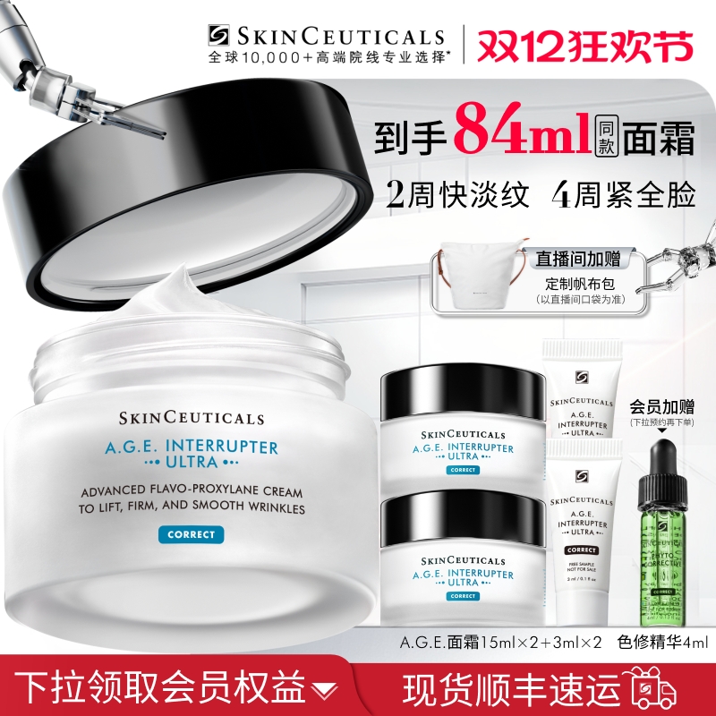 【顺丰速达】修丽可AGE面霜 30%玻色因溶液紧致抗皱抗醣淡纹