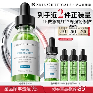 【香菇来了】修丽可色修精华 舒缓修护补水保湿O