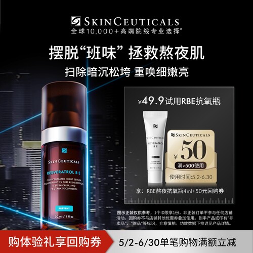 【百补】修丽可RBE精华4ml*1体验礼 美白紧致抗皱淡纹修护