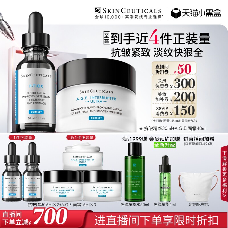 修丽可age抗老精华霜套装