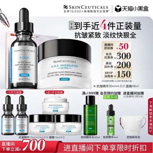 修丽可age抗老精华霜套装