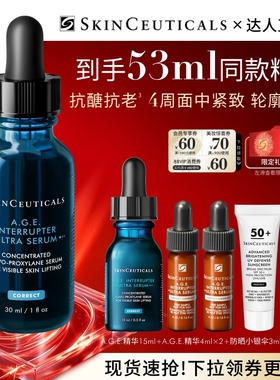 【胡可直播间】修丽可AGE精华30%玻色因溶液紧致提升抗皱抗老O