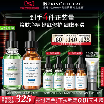 【今晚20点付定金】修丽可全新升级色修+五酸精华套装 舒缓修红