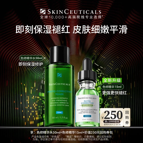 【修护旅行套装】修丽可全新升级色修系列礼盒 植萃舒缓保湿补水
