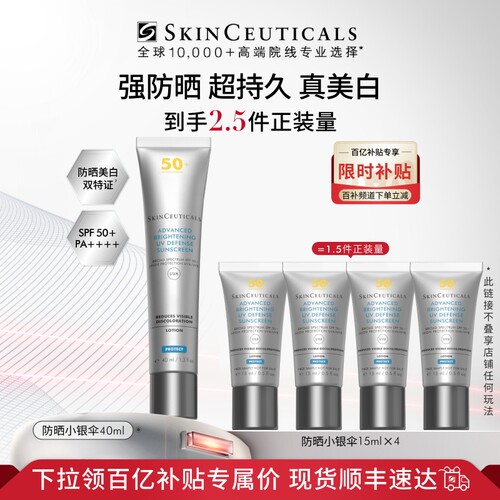 【百补】修丽可小银伞防晒乳 SPF50+美白淡斑妆前防晒霜