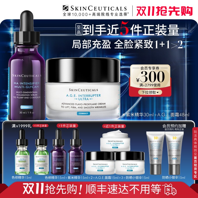 【双11抢先购】修丽可紫米精华+AGE面霜 改善面部细纹紧致抗老化